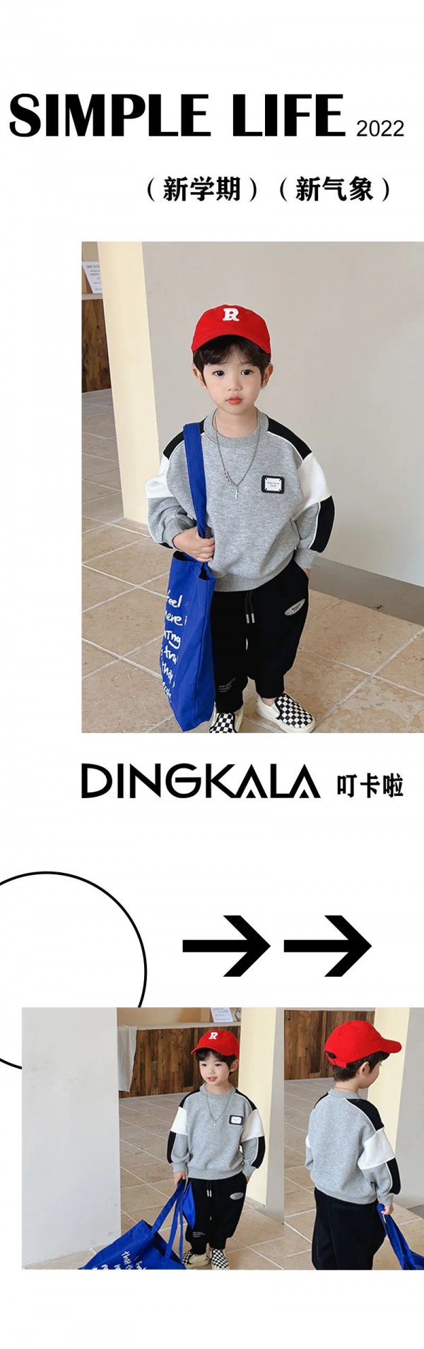 DINGKALA 叮卡啦|不一YOUNG的开学季