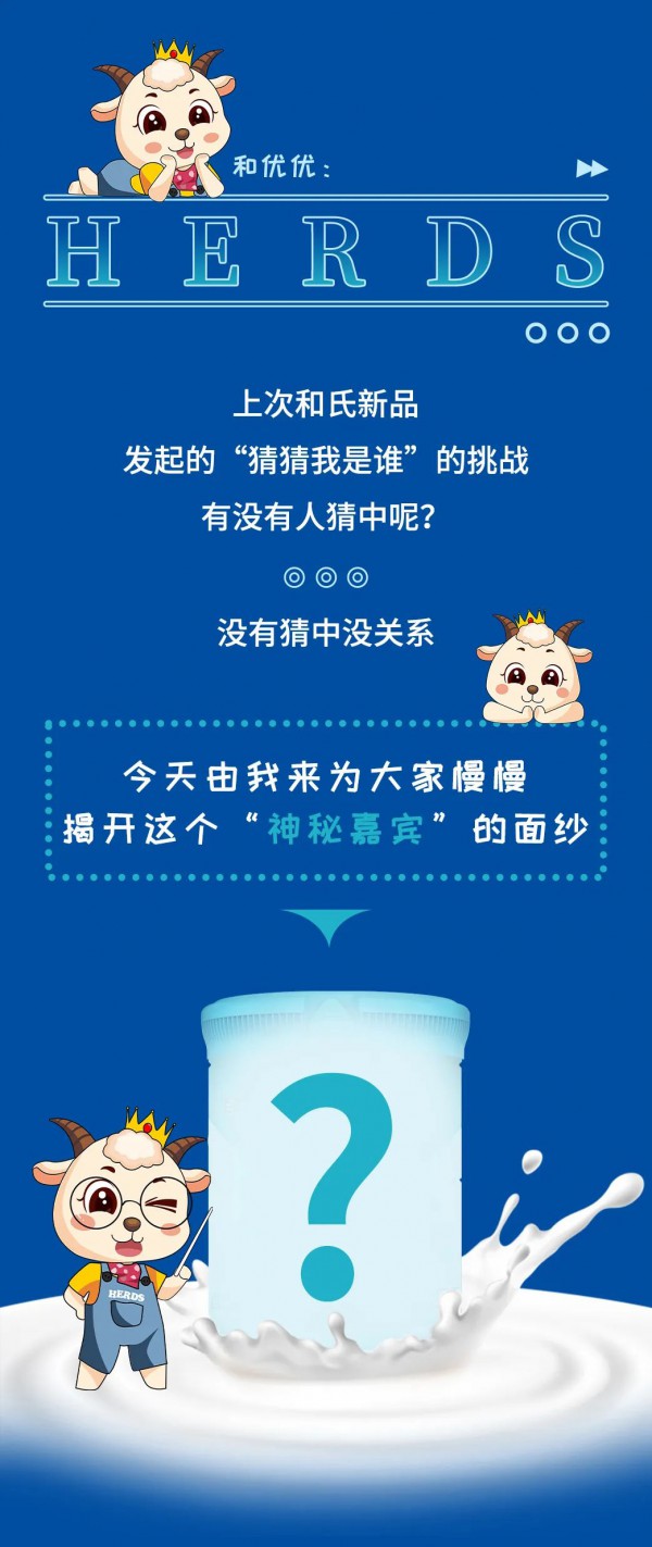 专为控糖人群量身定制 | 和氏首款低GI羊奶粉康倍莱震撼上市！