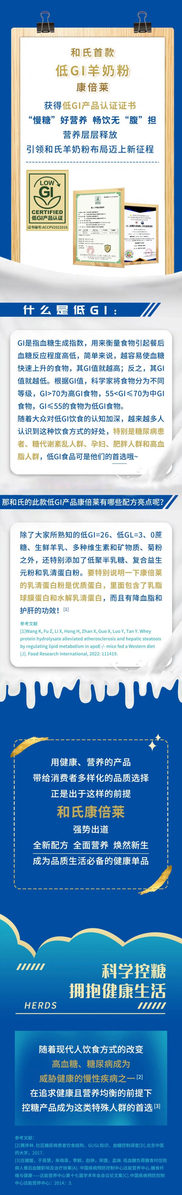 专为控糖人群量身定制 | 和氏首款低GI羊奶粉康倍莱震撼上市！
