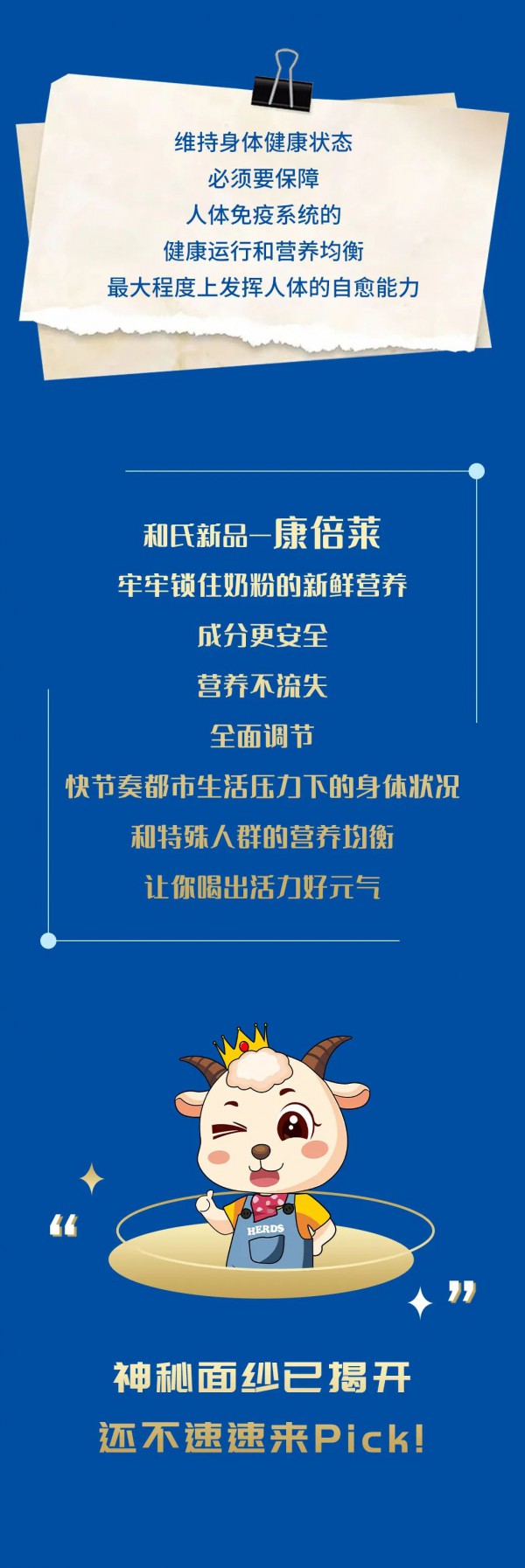专为控糖人群量身定制 | 和氏首款低GI羊奶粉康倍莱震撼上市！