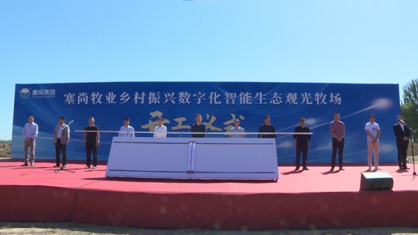 宁夏塞尚牧业5000头生态观光牧场落户贺兰县