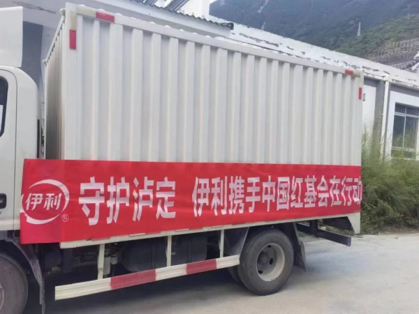 火速驰援！伊利首批抗震救援物资运抵四川泸定