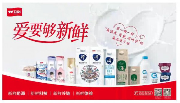 卫岗推进全产业链数字化升级，深耕低温市场，全面实施品类定制化战略！