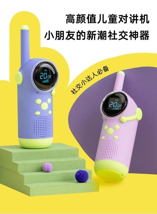 斑马儿童对讲机，一键呼叫彩色童年