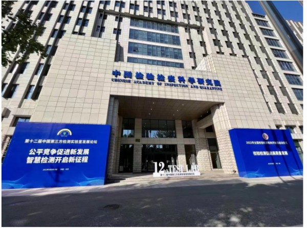 中国飞鹤亮相第12届第三方检测实验室发展论坛 贡献质量检测智慧