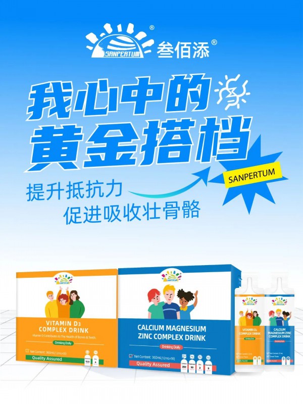 Sanpertum叁佰添| 补钙黄金季该如何补好钙？