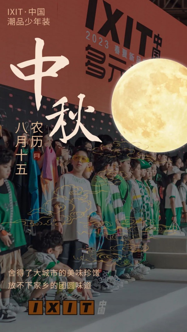 IXIT｜2023春夏新品发布会圆满结束