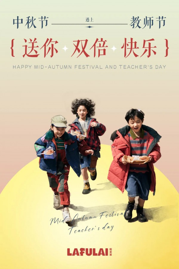 LaFuLai 啦芙莱 | 22秋 VOL.3-当中秋节遇上教师节