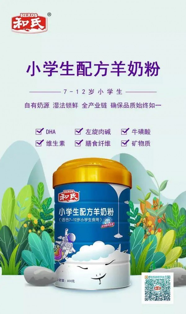 和氏乳业多种“营养补给”齐上阵 助力开学“鲜”动力