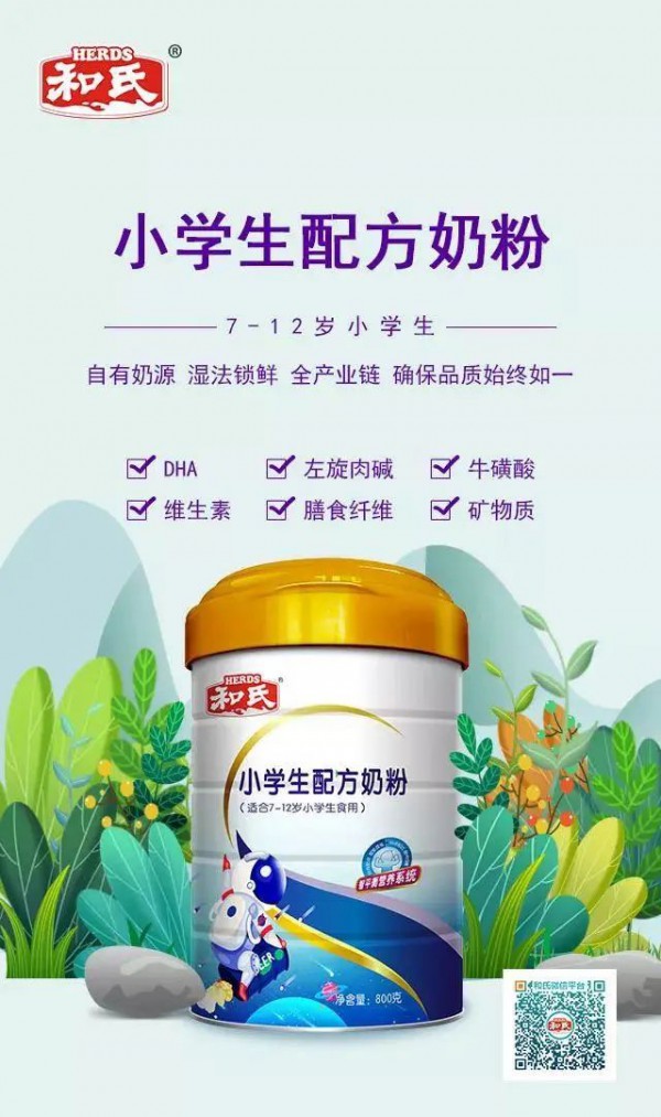 和氏乳业多种“营养补给”齐上阵 助力开学“鲜”动力