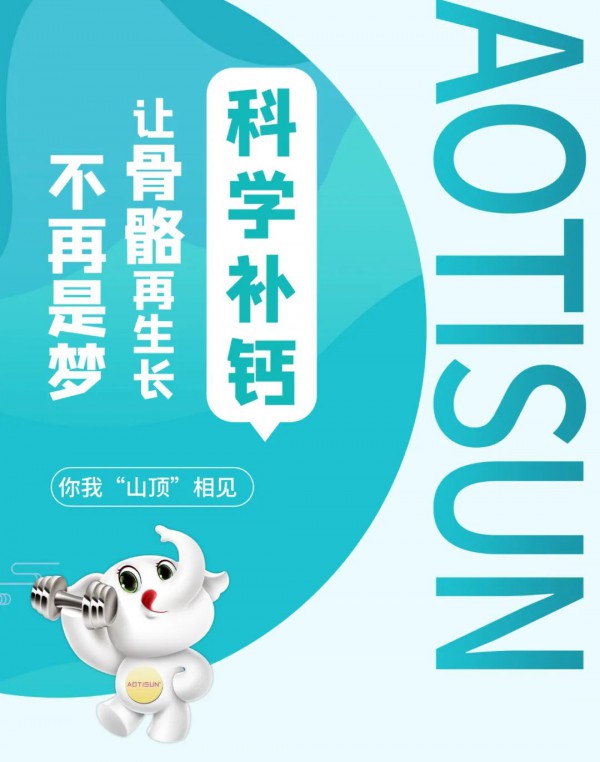 小铁象 l 科学补钙，让骨骼再生长不再是梦
