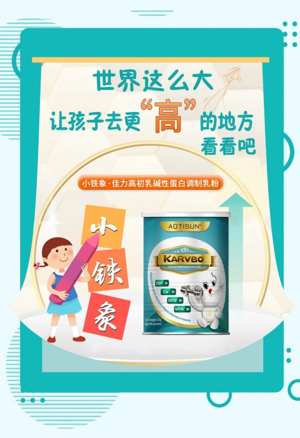 小铁象 l 科学补钙，让骨骼再生长不再是梦