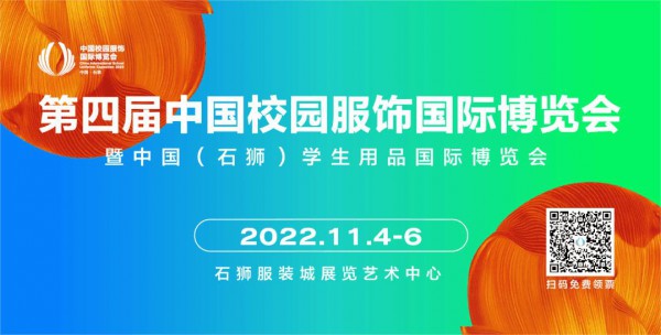 洞见未来丨2023新型校服面辅料流行趋势发布会即将开启！