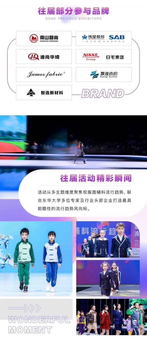 洞见未来丨2023新型校服面辅料流行趋势发布会即将开启！