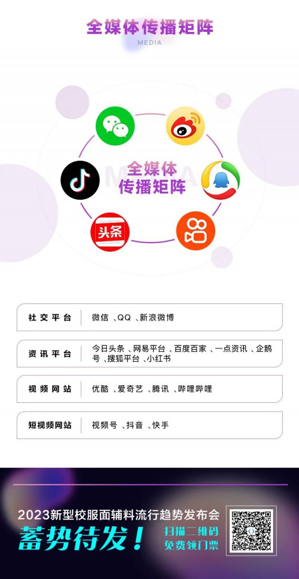 洞见未来丨2023新型校服面辅料流行趋势发布会即将开启！