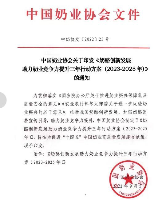 目前奶酪正在成为乳制品行业新的增长点，未来三年行动方案来了！