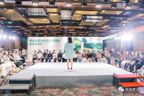 琦瑞德泽2023年春夏审版会圆满结束