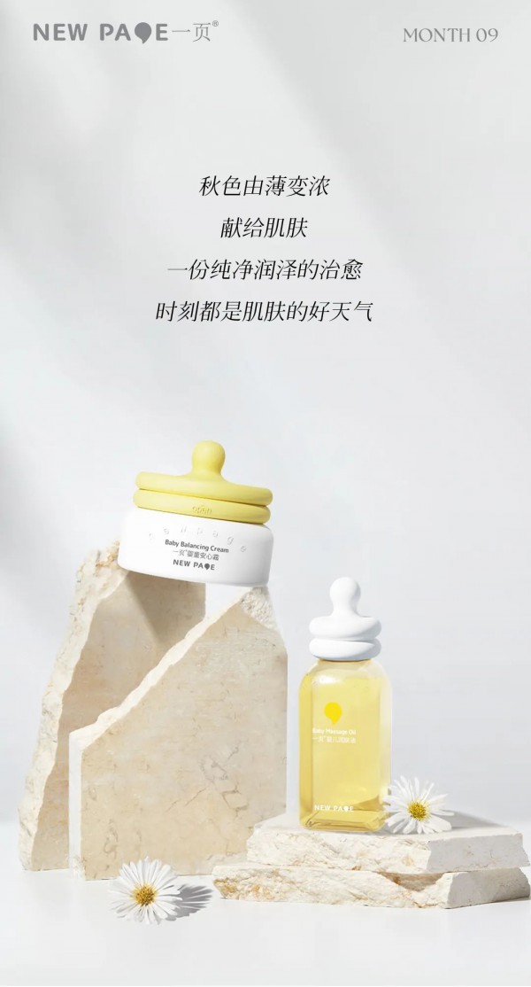 降温了，newpage一页给予家长全套护肤方案！
