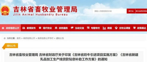 吉林印发支持奶业发展举措通知：从国外引进奶牛，补助最高不超过500万元