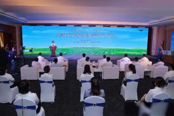 “科技赋能产业 点亮羊乳之都” 中国羊乳发展西安论坛成功举办！