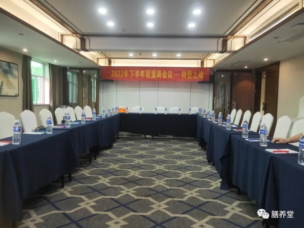 热烈庆祝膳养堂下半年联盟商会议成功举办！