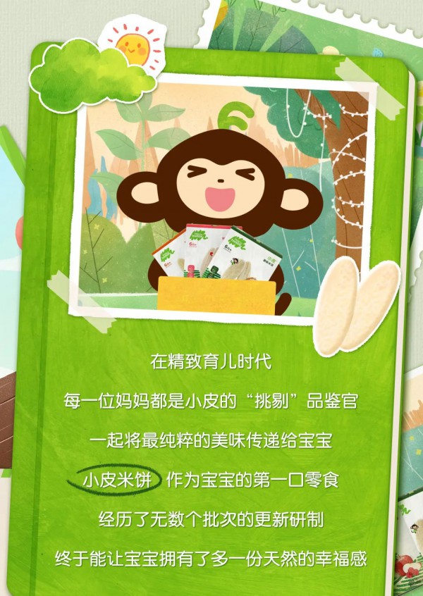 亲爱的小皮 | 高于婴幼儿标准的零食——小皮米饼今日上线！