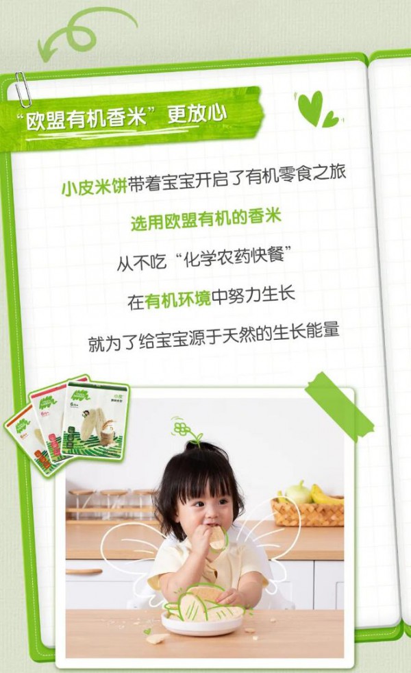 亲爱的小皮 | 高于婴幼儿标准的零食——小皮米饼今日上线！