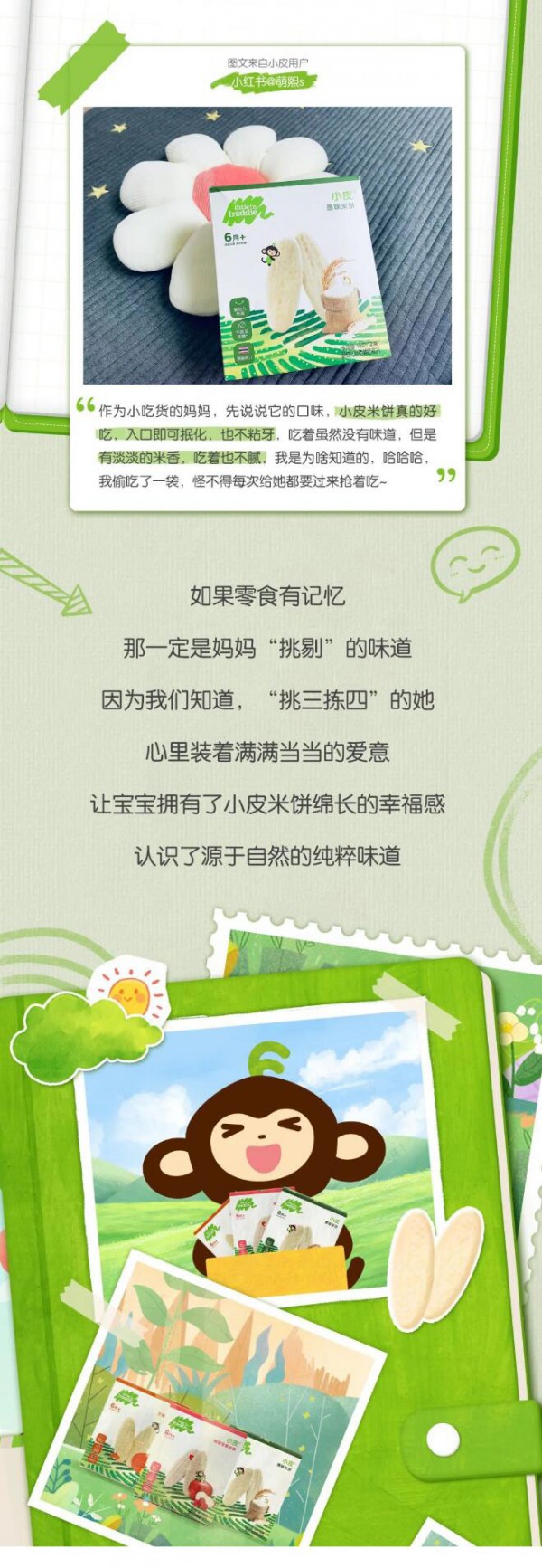 亲爱的小皮 | 高于婴幼儿标准的零食——小皮米饼今日上线！
