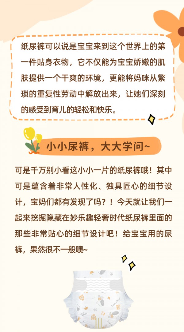 妙乐趣细节控！小小尿裤，藏着很多细节！