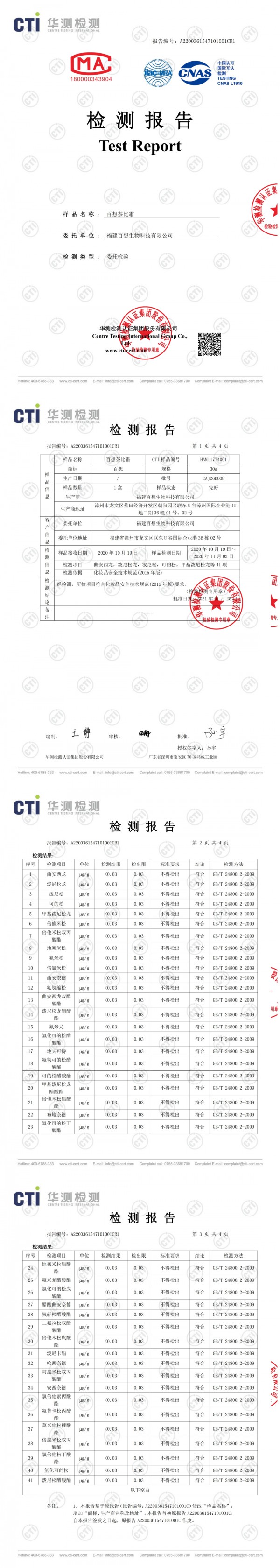 宝藏国货安利！换季必备宝宝面霜——茶比霜
