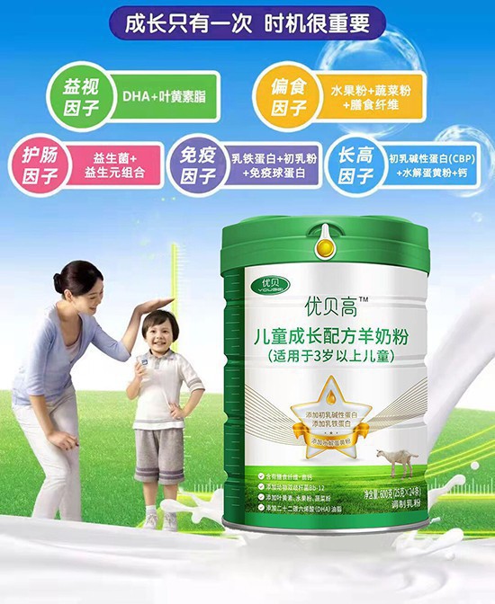 优贝高儿童成长配方羊奶粉 健康营养助力宝宝快乐成长