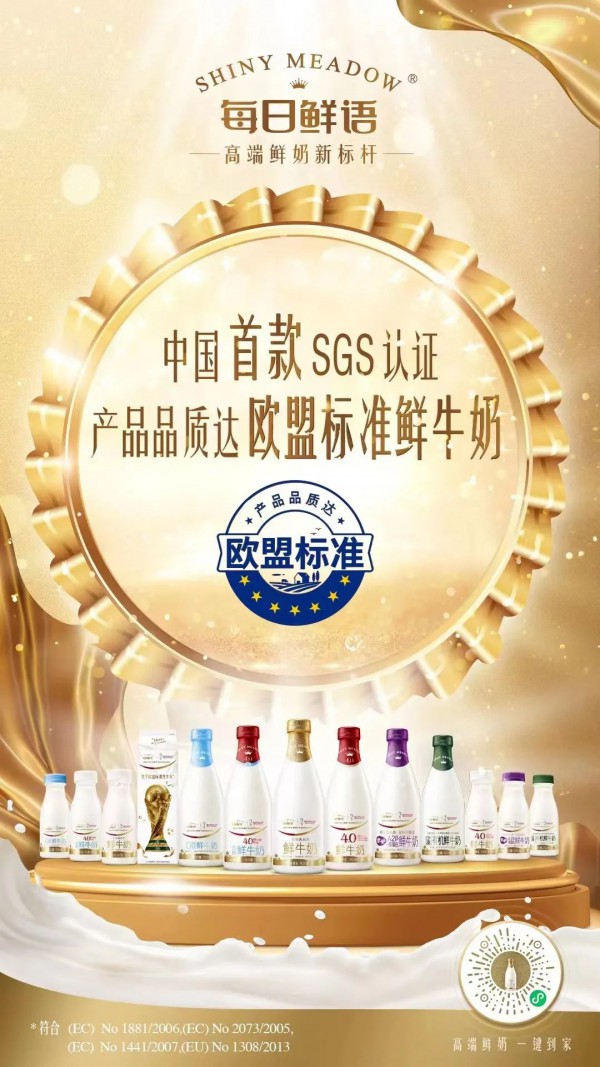 国内首家！蒙牛每日鲜语工厂斩获全球食品安全双认证