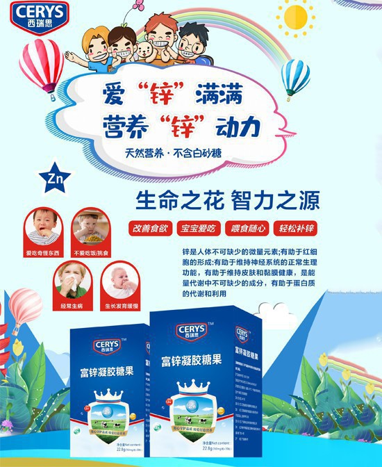 宝宝补锌怎么办 西瑞思富锌凝胶糖果补锌好不好
