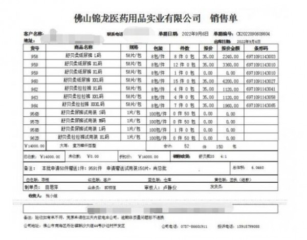 恭贺：江苏宿迁蔡先生成功代理成功代理锦龙品牌旗下舒贝柔纸尿裤品牌