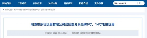 3400个乐怡牌毛绒玩具被召回