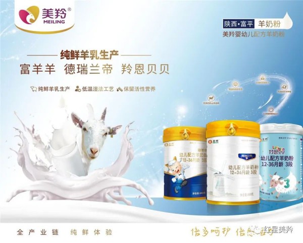 红星美羚“三重监测” ， 打造高品质羊奶粉