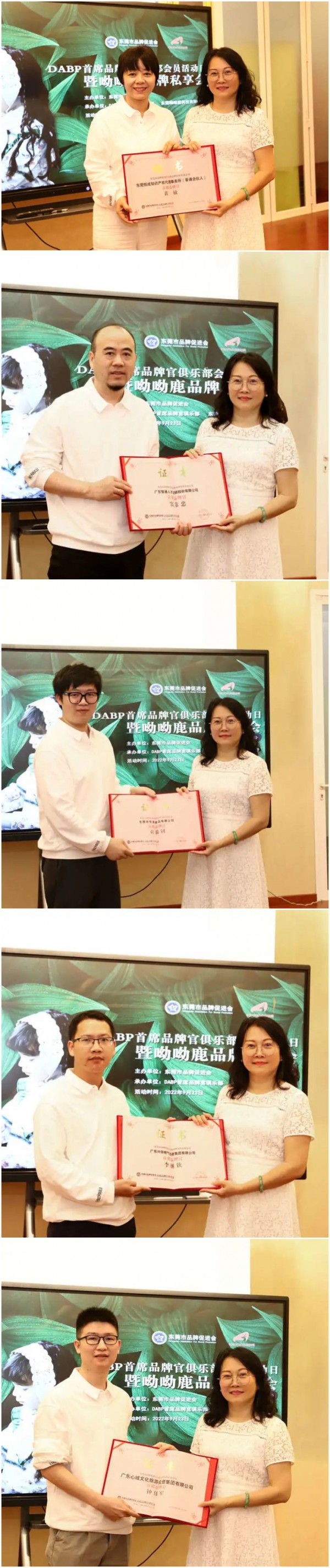 DABP 首席品牌官俱乐部会员活动日暨呦呦鹿品牌私享会在东莞举行