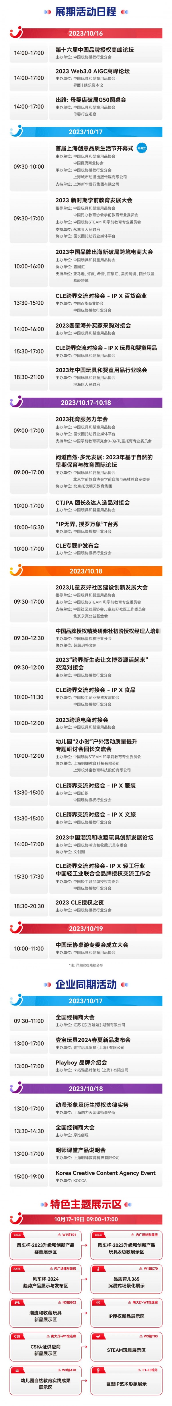 2023CTE中国玩具展、CLE中国授权展、CKE中国婴童用品展、CPE中国幼教展最全逛展攻略