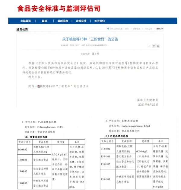 重磅！卫健委批准HMO用于婴配粉 已有两家乳企率先发布新品