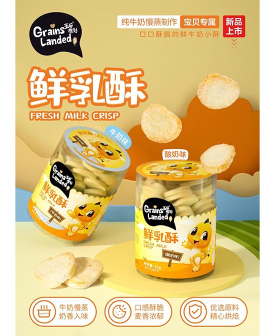 营养餐桌新宠！尝鲜五谷驾到鲜乳酥给宝宝满满爱！