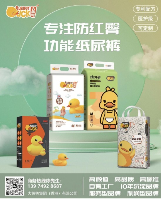 锚定功能性尿裤赛道，实力玩家大黄鸭携手渠道逆势增长