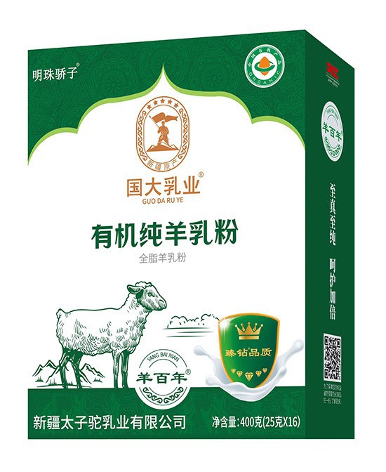 国大乳业有机纯羊乳粉，宝宝爱喝的营养大杯！