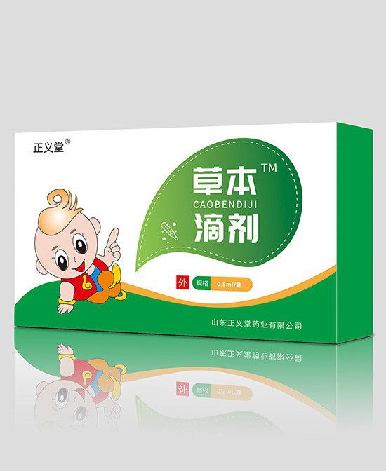 保健良药 正义堂草本滴剂：一滴一贴，外用方便安全！