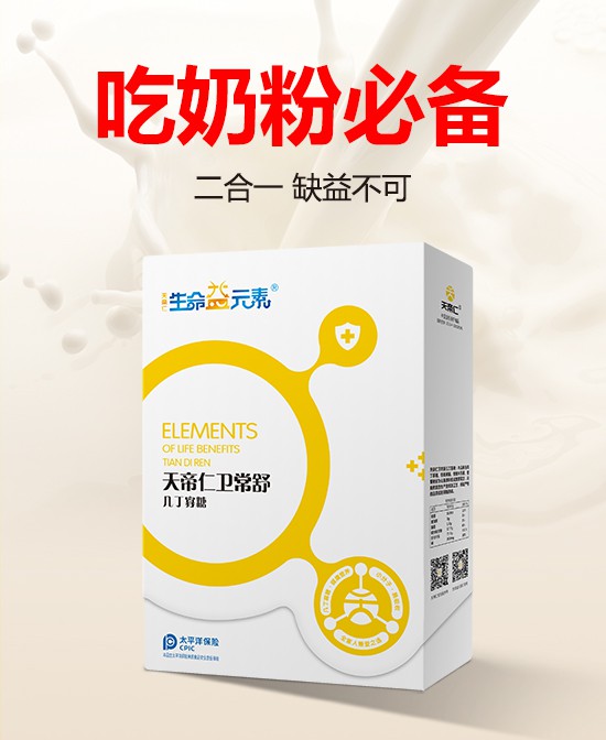 生命益元素天帝仁卫常舒，为爱加速度，助力儿童健康成长！