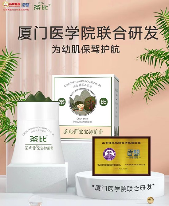 茶比茶比膏宝宝抑菌膏，轻松解决儿童湿疹痛苦！