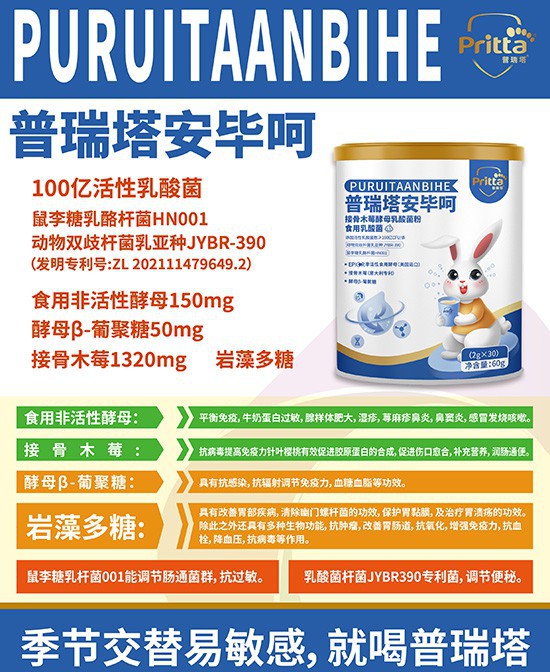 健康启蒙，普瑞塔-pritta接骨木莓酵母乳酸菌粉为宝宝打造强健体魄！