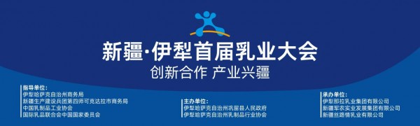 航天甄选&那拉梦，强强联合，助力全家营养新疆甄选迈向新台阶！
