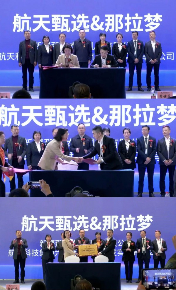 航天甄选&那拉梦，强强联合，助力全家营养新疆甄选迈向新台阶！