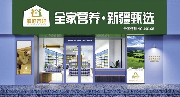 航天甄选&那拉梦，强强联合，助力全家营养新疆甄选迈向新台阶！