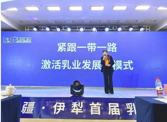 新疆•伊犁首届乳业大会圆满成功！